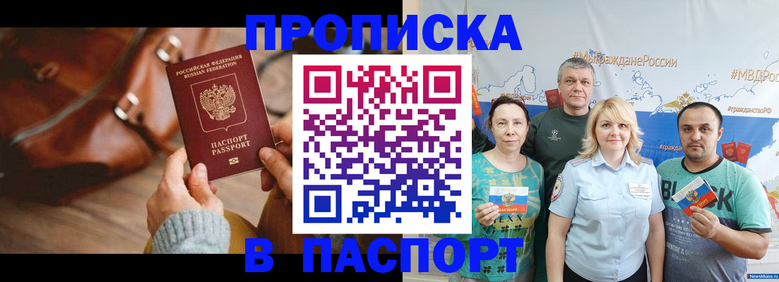 временная регистрация собственник в Ачинске