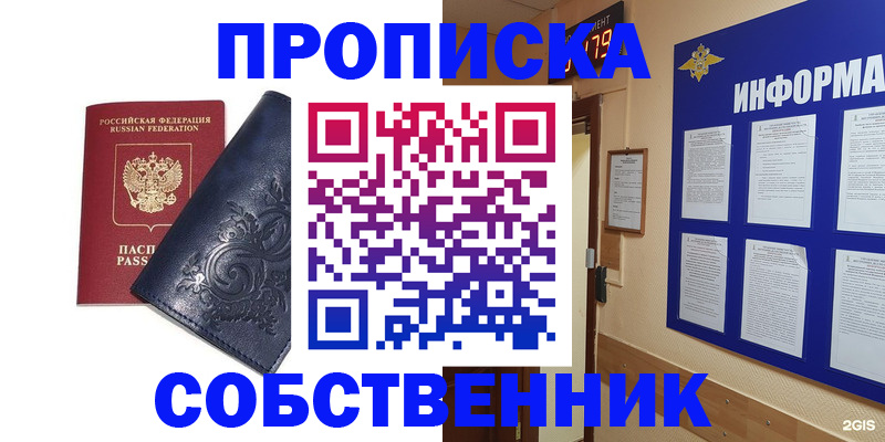 пропишу в квартире в Ачинске