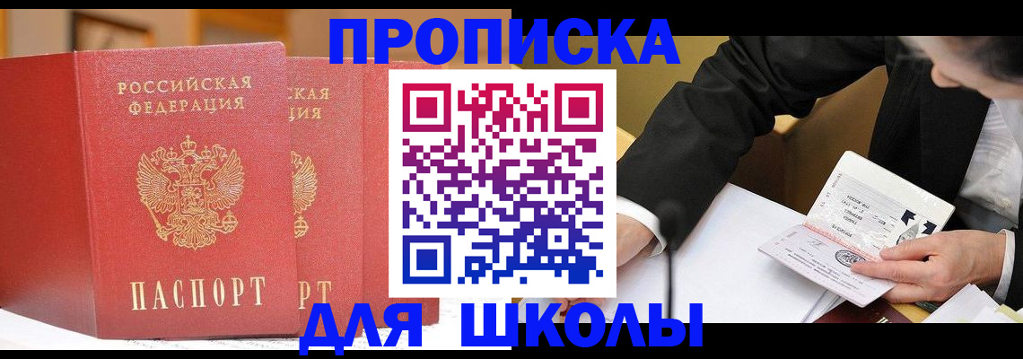 прописка в Ачинске