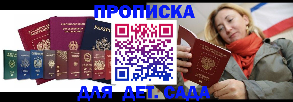 прописка законно в Ачинске