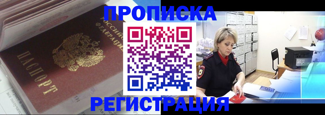 временная регистрация законно в Ачинске