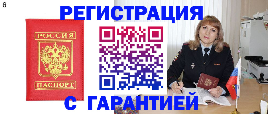 временная регистрация для школы в Ачинске