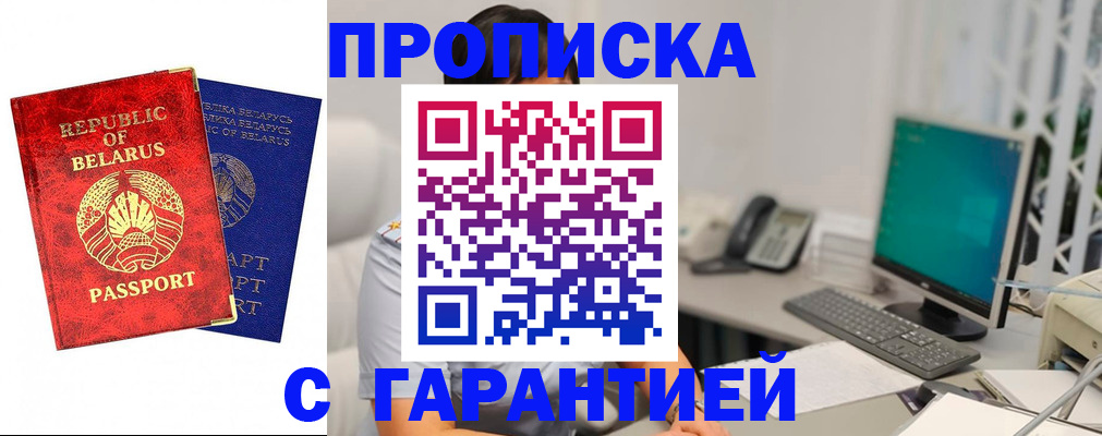 прописка от собственника в Ачинске