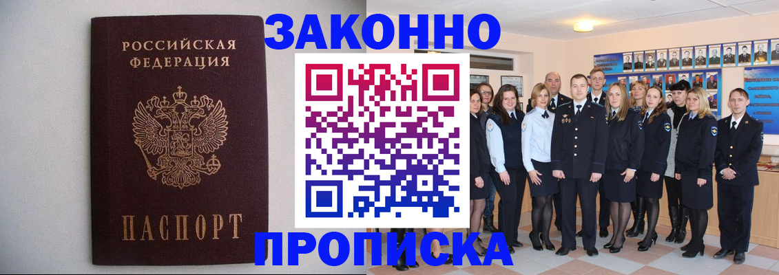 прописка для школы в Ачинске