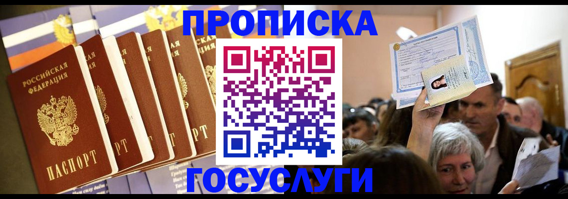 прописка паспорт в Ачинске