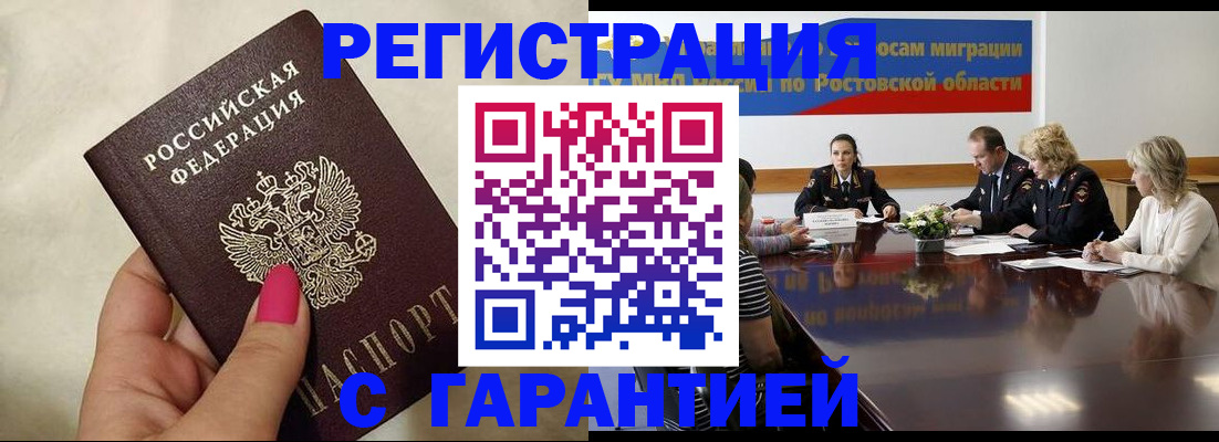 прописка в Ачинске